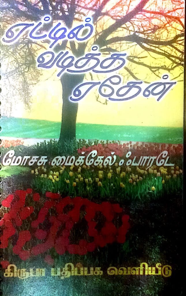 Aettil Vaditha Eden